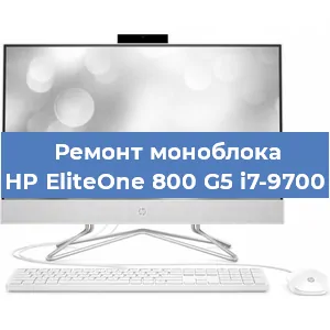 Замена видеокарты на моноблоке HP EliteOne 800 G5 i7-9700 в Екатеринбурге